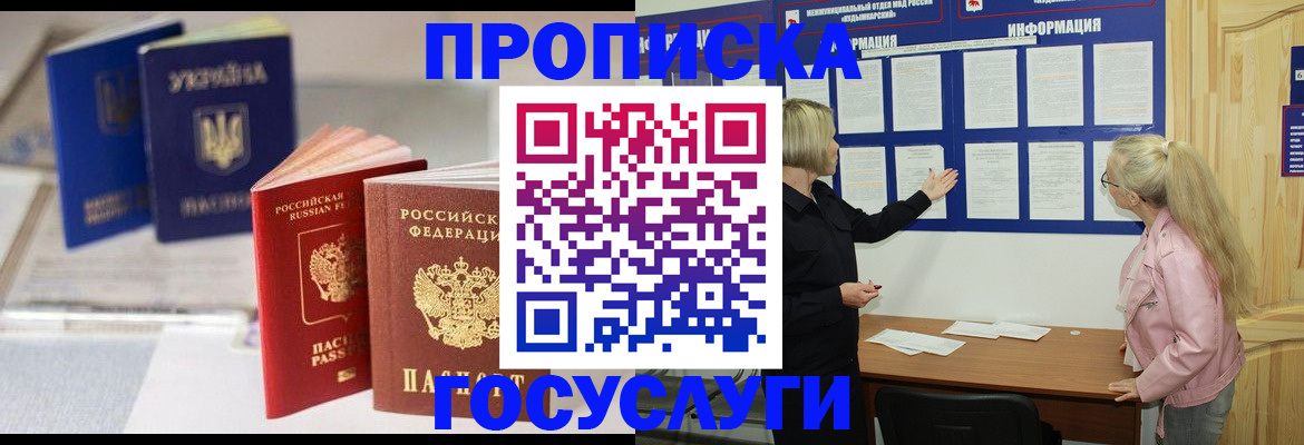 прописка регистрация в Югорске